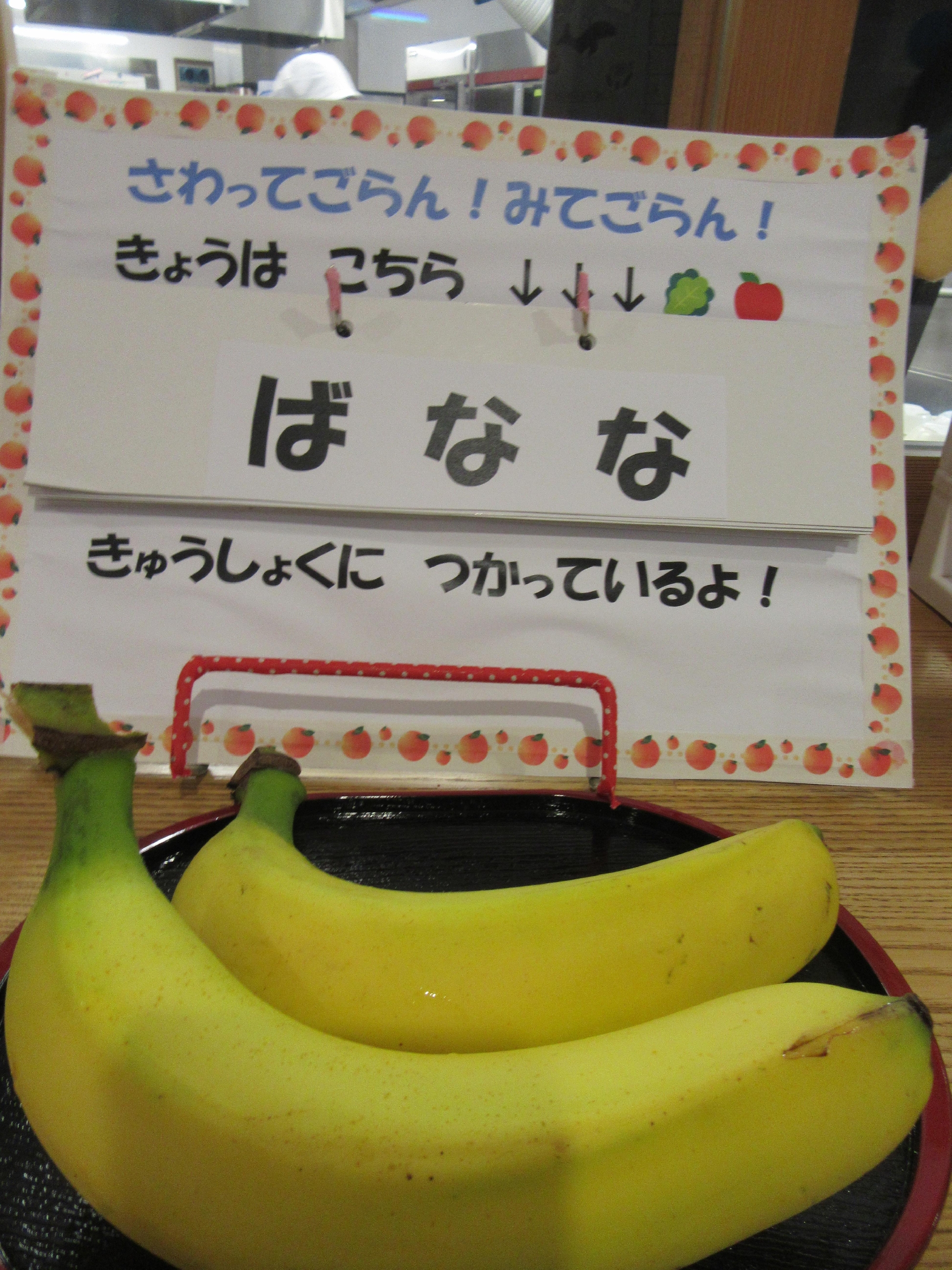 食材に慣れ親しんでほしいな！